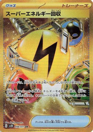 Superior Energy Retrieval (098/071) [SV2D: Clay Burst] Holofoil - Deck Out Gaming