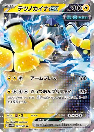Iron Hands ex - 027/066 (027/066) [SV4M: Future Flash] Holofoil - Deck Out Gaming