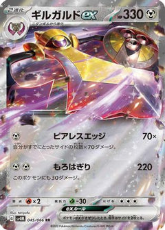 Aegislash ex - 045/066 (045/066) [SV4M: Future Flash] Holofoil - Deck Out Gaming