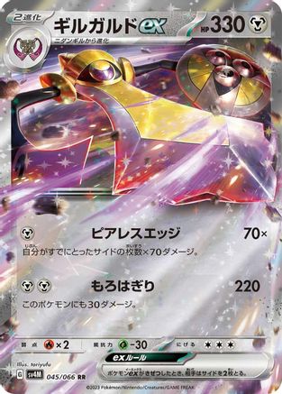 Aegislash ex - 045/066 (045/066) [SV4M: Future Flash] Holofoil - Deck Out Gaming