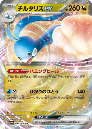 Altaria ex - 046/066 (046/066) [SV4M: Future Flash] Holofoil - Deck Out Gaming