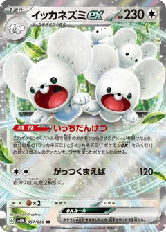 Maushold ex - 057/066 (057/066) [SV4M: Future Flash] Holofoil - Deck Out Gaming