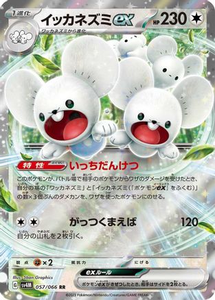 Maushold ex - 057/066 (057/066) [SV4M: Future Flash] Holofoil - Deck Out Gaming