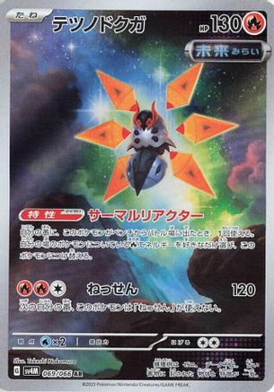 Iron Moth - 069/066 (069/066) [SV4M: Future Flash] Holofoil - Deck Out Gaming