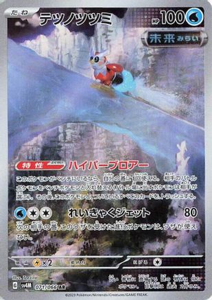 Iron Bundle - 071/066 (071/066) [SV4M: Future Flash] Holofoil - Deck Out Gaming
