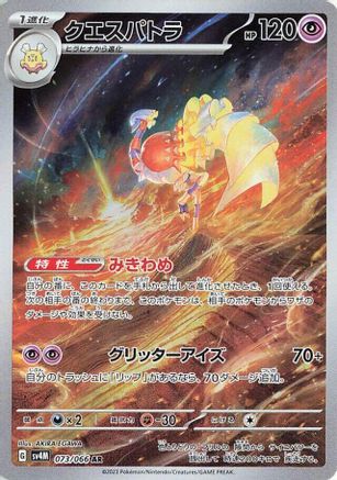 Espathra - 073/066 (073/066) [SV4M: Future Flash] Holofoil - Deck Out Gaming