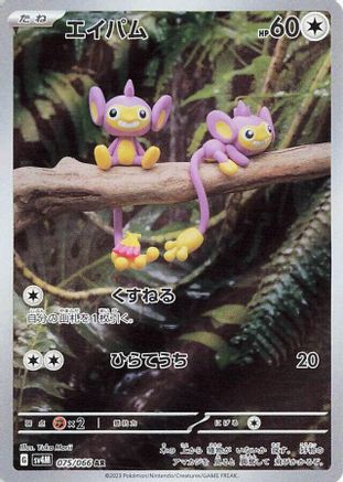 Aipom - 075/066 (075/066) [SV4M: Future Flash] Holofoil - Deck Out Gaming
