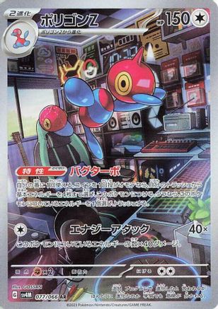 Porygon-Z - 077/066 (077/066) [SV4M: Future Flash] Holofoil - Deck Out Gaming