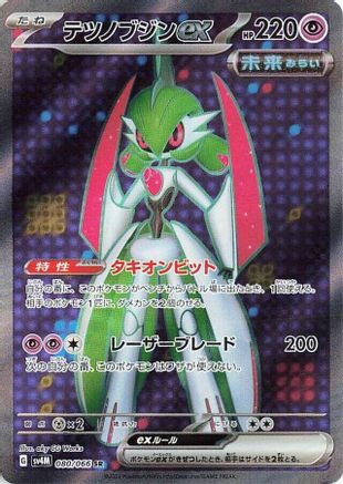 Iron Valiant ex - 080/066 (080/066) [SV4M: Future Flash] Holofoil - Deck Out Gaming