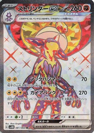 Toxtricity ex - 081/066 (081/066) [SV4M: Future Flash] Holofoil - Deck Out Gaming