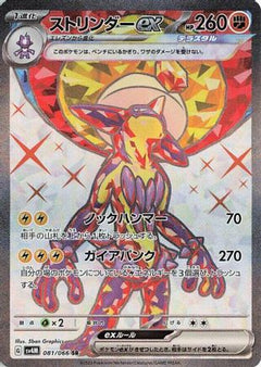 Toxtricity ex - 081/066 (081/066) [SV4M: Future Flash] Holofoil - Deck Out Gaming