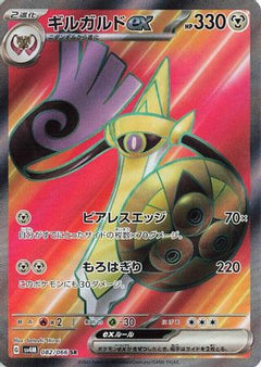 Aegislash ex - 082/066 (082/066) [SV4M: Future Flash] Holofoil - Deck Out Gaming