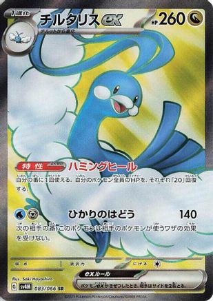 Altaria ex - 083/066 (083/066) [SV4M: Future Flash] Holofoil - Deck Out Gaming