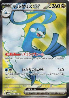 Altaria ex - 083/066 (083/066) [SV4M: Future Flash] Holofoil - Deck Out Gaming