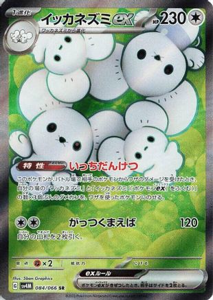 Maushold ex - 084/066 (084/066) [SV4M: Future Flash] Holofoil - Deck Out Gaming