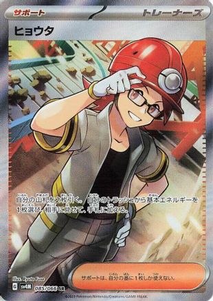 Roark - 085/066 (085/066) [SV4M: Future Flash] Holofoil - Deck Out Gaming