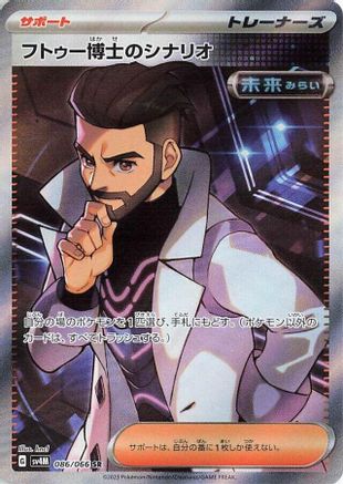 Professor Turo's Scenario - 086/066 (086/066) [SV4M: Future Flash] Holofoil - Deck Out Gaming