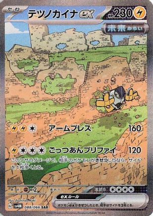 Iron Hands ex - 088/066 (088/066) [SV4M: Future Flash] Holofoil - Deck Out Gaming