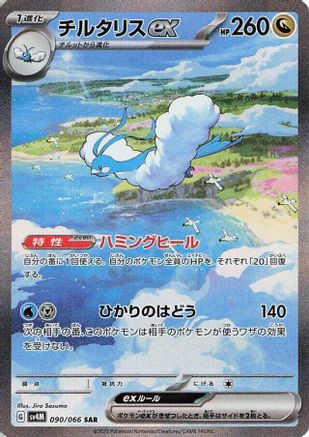 Altaria ex - 090/066 (090/066) [SV4M: Future Flash] Holofoil - Deck Out Gaming
