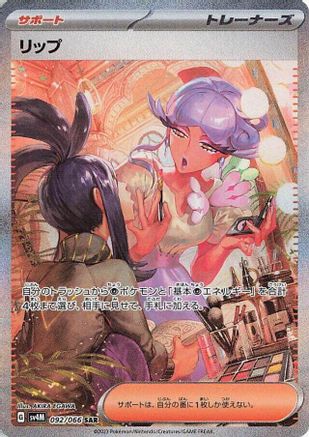 Tulip - 092/066 (092/066) [SV4M: Future Flash] Holofoil - Deck Out Gaming