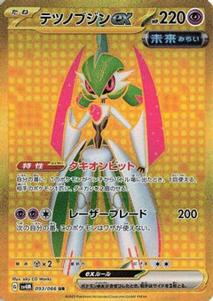 Iron Valiant ex - 093/066 (093/066) [SV4M: Future Flash] Holofoil - Deck Out Gaming