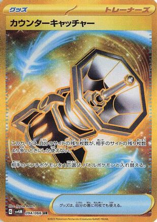 Counter Catcher - 094/066 (094/066) [SV4M: Future Flash] Holofoil - Deck Out Gaming