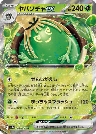 Sinistcha ex - 009/066 (009/066) [SV5a: Crimson Haze] Holofoil - Deck Out Gaming