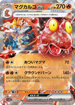 Magcargo ex - 013/066 (013/066) [SV5a: Crimson Haze] Holofoil - Deck Out Gaming