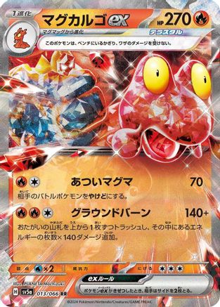 Magcargo ex - 013/066 (013/066) [SV5a: Crimson Haze] Holofoil - Deck Out Gaming