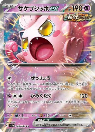 Scream Tail ex - 040/066 (040/066) [SV5a: Crimson Haze] Holofoil - Deck Out Gaming