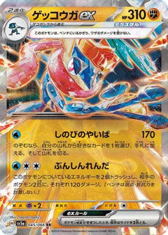 Greninja ex - 045/066 (045/066) [SV5a: Crimson Haze] Holofoil - Deck Out Gaming