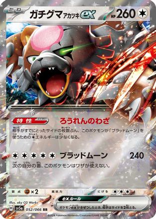 Bloodmoon Ursaluna ex - 052/066 (052/066) [SV5a: Crimson Haze] Holofoil - Deck Out Gaming