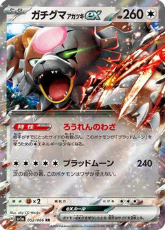 Bloodmoon Ursaluna ex - 052/066 (052/066) [SV5a: Crimson Haze] Holofoil - Deck Out Gaming