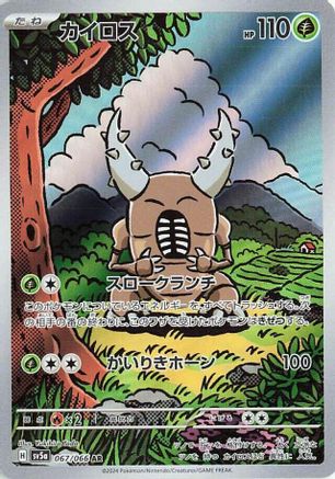 Pinsir - 067/066 (067/066) [SV5a: Crimson Haze] Holofoil - Deck Out Gaming