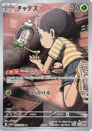 Poltchageist - 068/066 (068/066) [SV5a: Crimson Haze] Holofoil - Deck Out Gaming