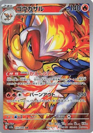 Infernape - 070/066 (070/066) [SV5a: Crimson Haze] Holofoil - Deck Out Gaming