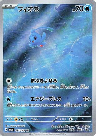 Phione - 071/066 (071/066) [SV5a: Crimson Haze] Holofoil - Deck Out Gaming