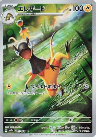 Heliolisk - 073/066 (073/066) [SV5a: Crimson Haze] Holofoil - Deck Out Gaming
