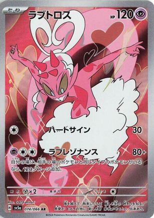 Enamorus - 074/066 (074/066) [SV5a: Crimson Haze] Holofoil - Deck Out Gaming