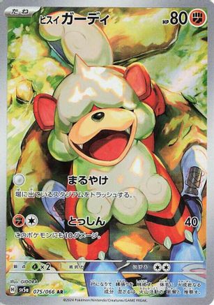 Hisuian Growlithe - 075/066 (075/066) [SV5a: Crimson Haze] Holofoil - Deck Out Gaming