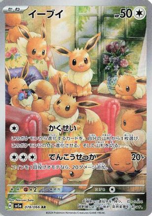 Eevee - 078/066 (078/066) [SV5a: Crimson Haze] Holofoil - Deck Out Gaming