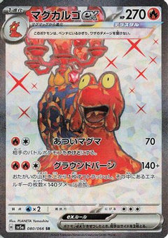 Magcargo ex - 080/066 (080/066) [SV5a: Crimson Haze] Holofoil - Deck Out Gaming