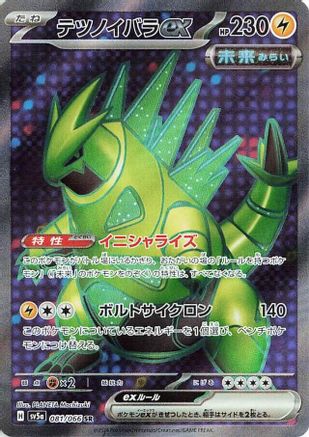 Iron Thorns ex - 081/066 (081/066) [SV5a: Crimson Haze] Holofoil - Deck Out Gaming
