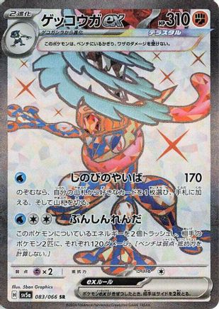 Greninja ex - 083/066 (083/066) [SV5a: Crimson Haze] Holofoil - Deck Out Gaming