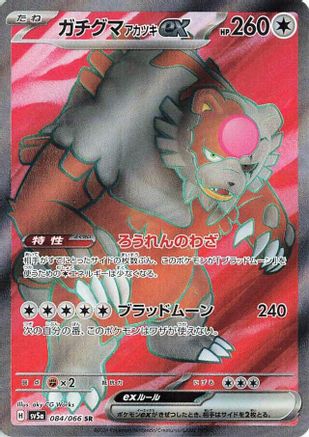 Bloodmoon Ursaluna ex - 084/066 (084/066) [SV5a: Crimson Haze] Holofoil - Deck Out Gaming