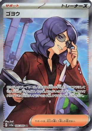 Lucian - 086/066 (086/066) [SV5a: Crimson Haze] Holofoil - Deck Out Gaming