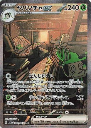 Sinistcha ex - 089/066 (089/066) [SV5a: Crimson Haze] Holofoil - Deck Out Gaming