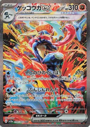 Greninja ex - 090/066 (090/066) [SV5a: Crimson Haze] Holofoil - Deck Out Gaming