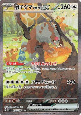 Bloodmoon Ursaluna ex - 091/066 (091/066) [SV5a: Crimson Haze] Holofoil - Deck Out Gaming