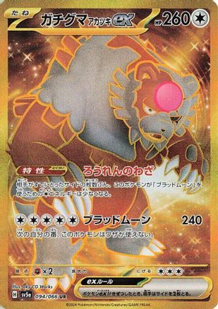 Bloodmoon Ursaluna ex - 094/066 (094/066) [SV5a: Crimson Haze] Holofoil - Deck Out Gaming